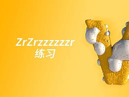 C4D练习
