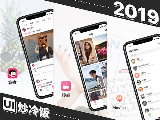 UI设计之【2019炒冷饭】