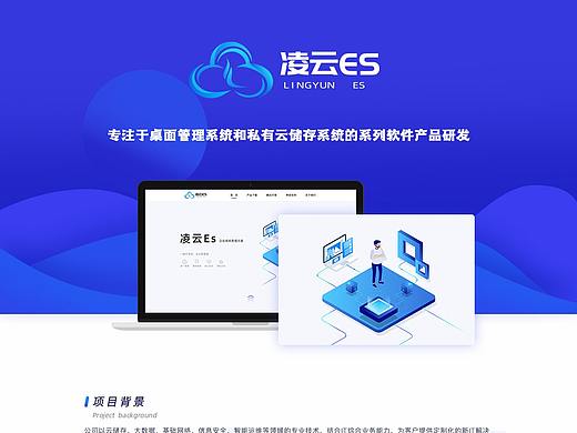 凌云Es企业站