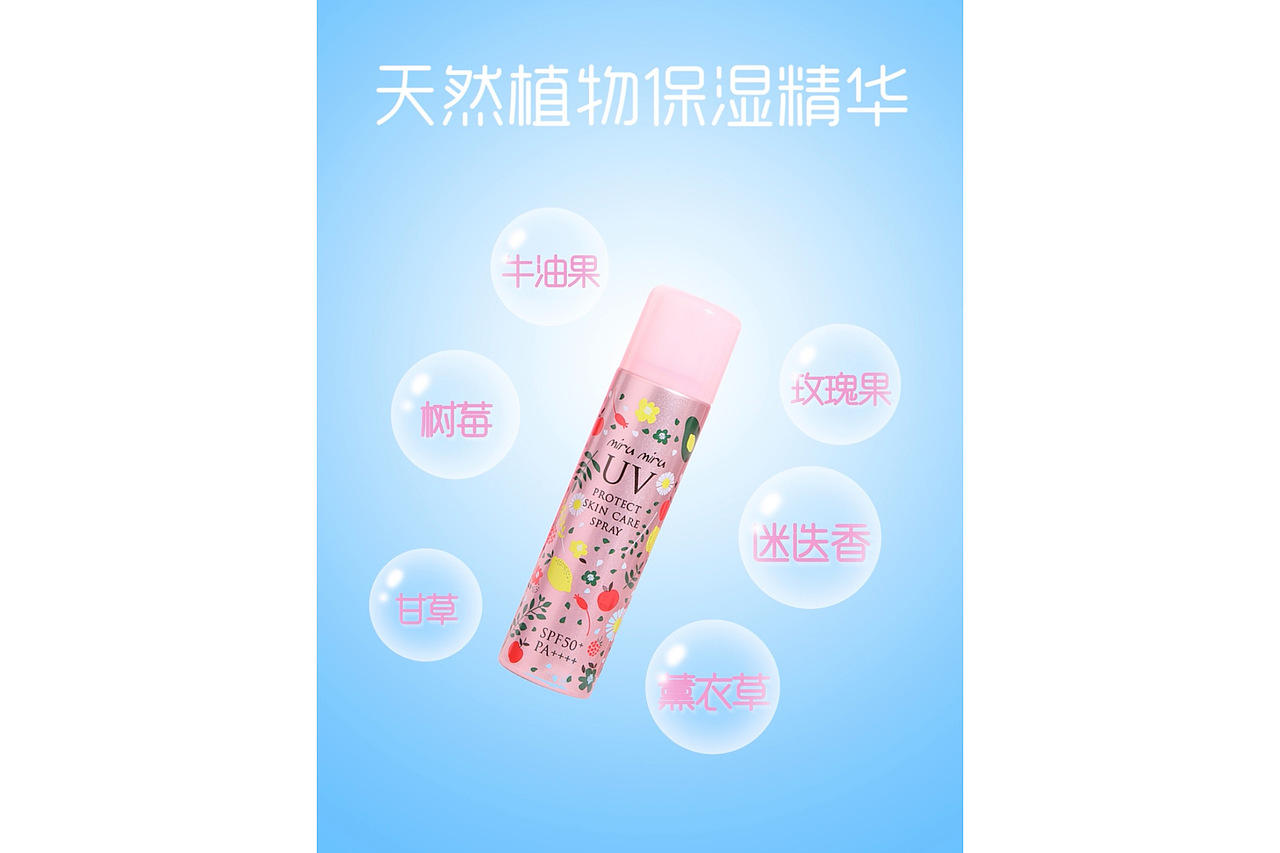 防晒喷雾主图视频