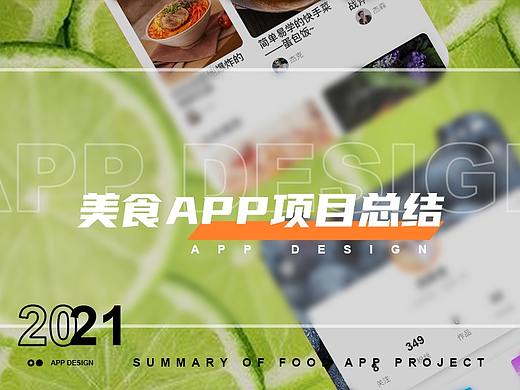 美食APP界面设计