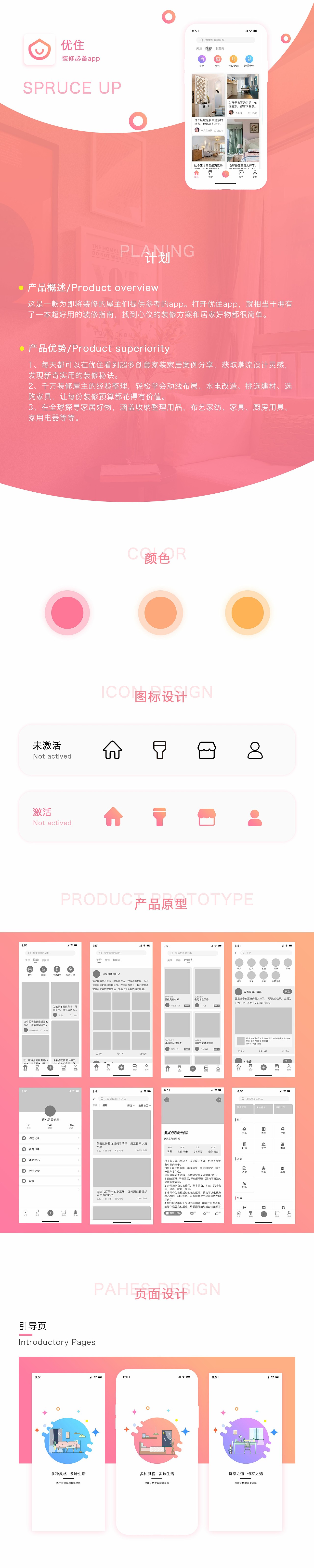 優(yōu)住APP（圖ZMTg1MTE1NzIw） - APP界面 - 站酷設(shè)計(jì)師予安y原創(chuàng)素材 - 站酷ZCOOL