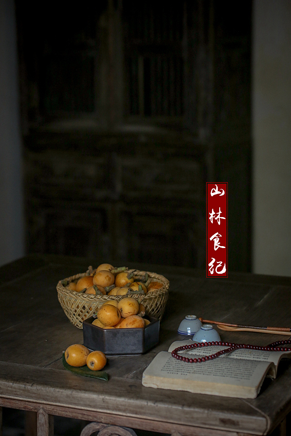 枇杷 │ 没吃过白玉枇杷，就还不认识枇杷。（图ZMjA3OTIwNDEy） - 产品摄影 - 站酷设计师山林纪原创素材 - 站酷ZCOOL