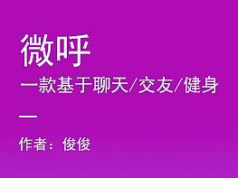 UIAPP微呼界面设计