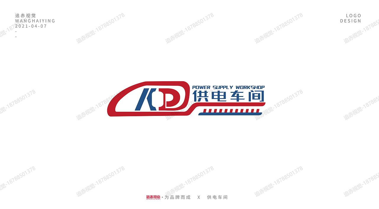 【LOGO】供电车间-提案