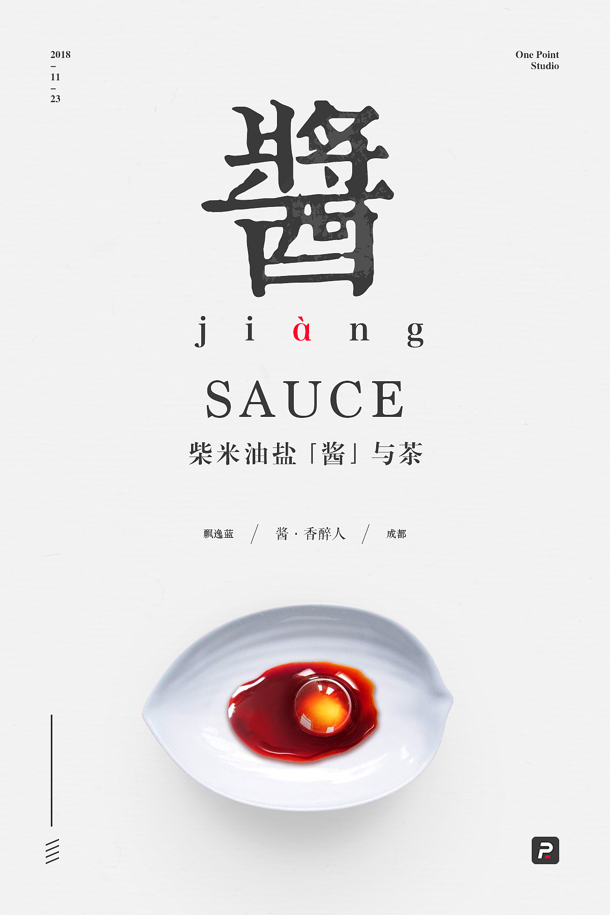 柴米油盐酱与茶|平面|海报|飘逸蓝_onepoint - 原创作品 - 站酷