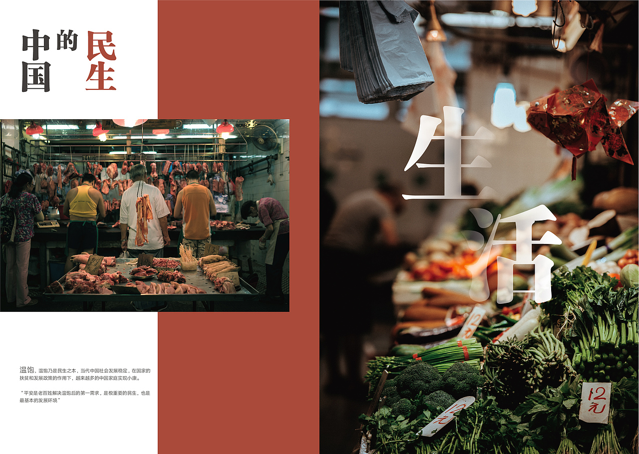 纪实摄影画册排版设计