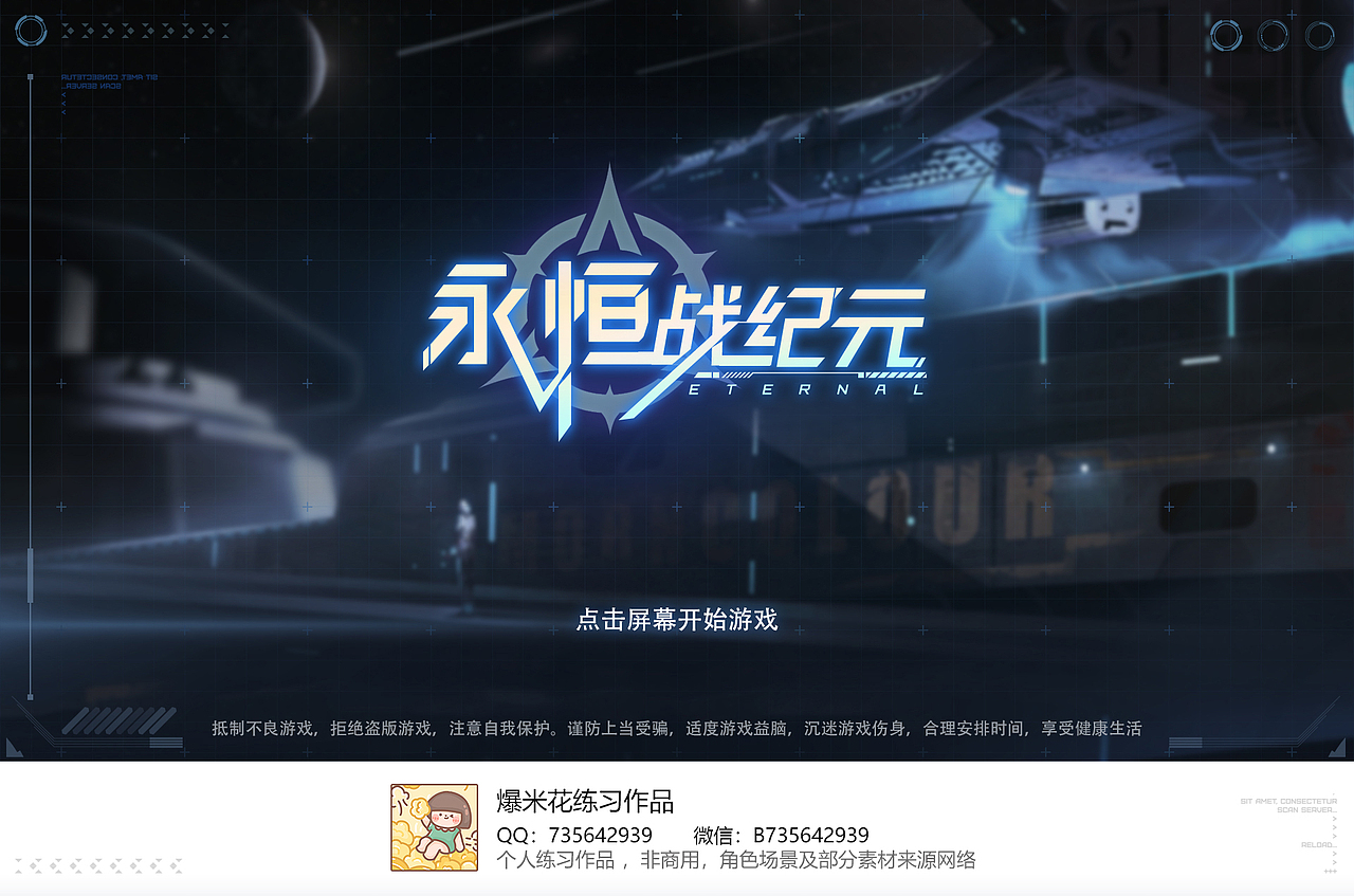 二次元科技风游戏UI练习