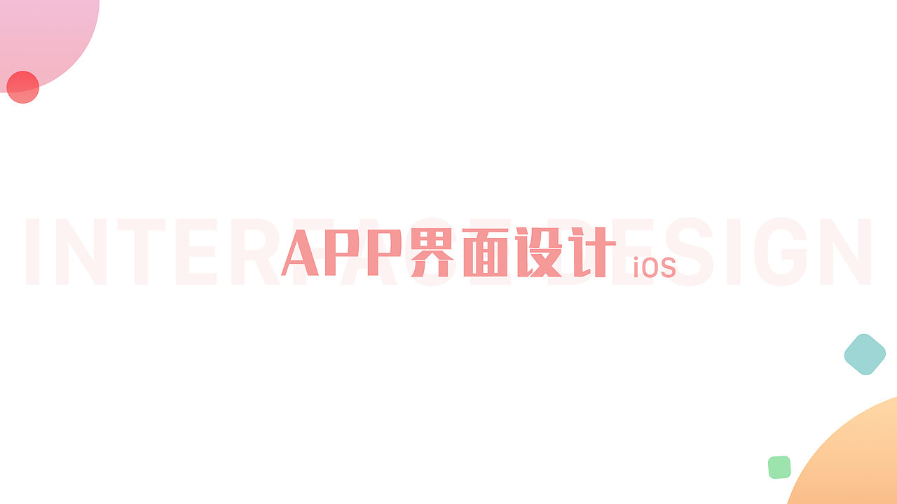 个人作品集（图ZMTQ1MjIwOTgw） - APP界面 - 站酷设计师该用户有毒原创素材 - 站酷ZCOOL