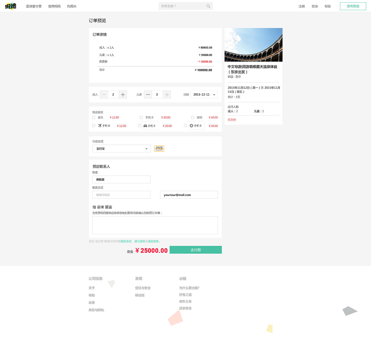旅游网站设计（图ZMjc1MjExMDQw） - 门户网站 - 站酷设计师红宝石芝麻原创素材 - 站酷ZCOOL