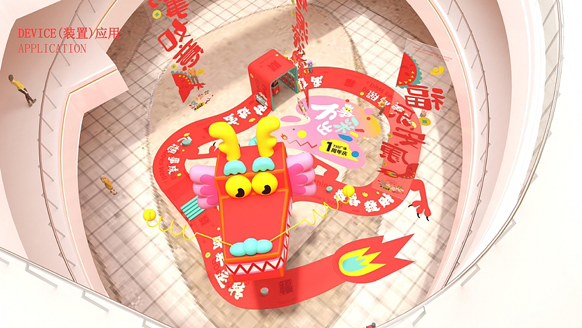 2024龙年新年元旦原创龙IP美陈活动品牌联名设计方案（图ZMzUyNDQ4NTQw） - 展陈设计 - 站酷设计师IP设计老何说原创素材 - 站酷ZCOOL