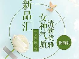 Prostitute（粉黛）妝前乳海報