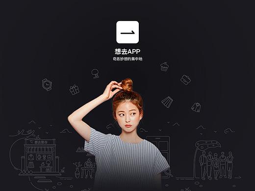 想去App-Redesign
