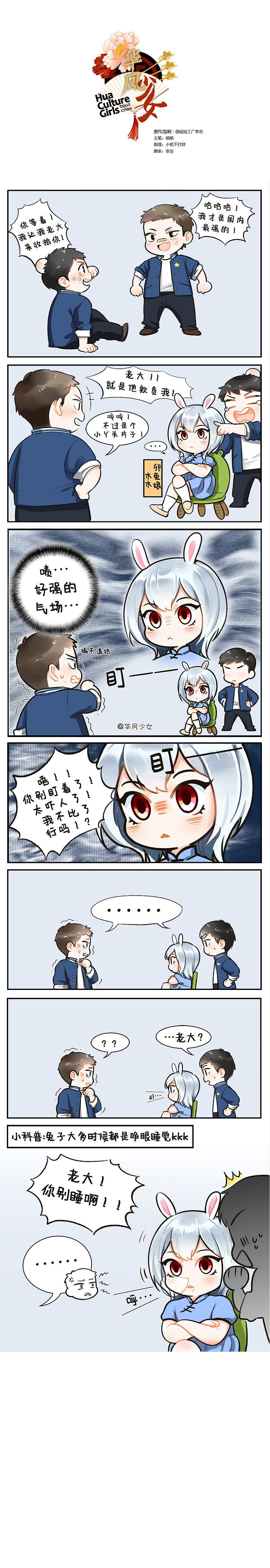 面瘫大佬-中国娘漫画