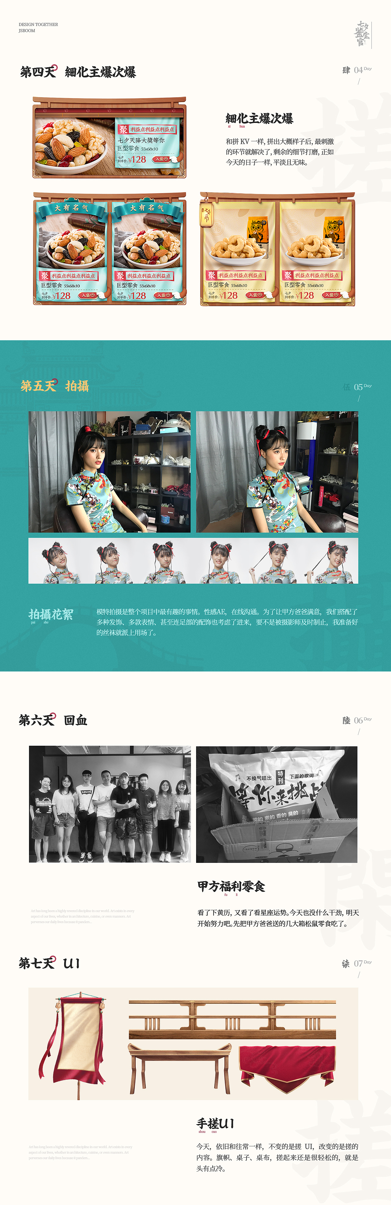 『三只松鼠』七夕节活动策划分享