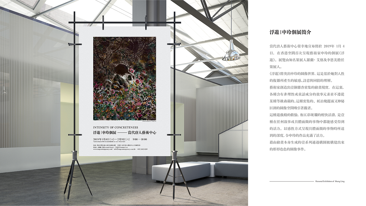 浮游·申玲个展 —— 研习设毕业设计