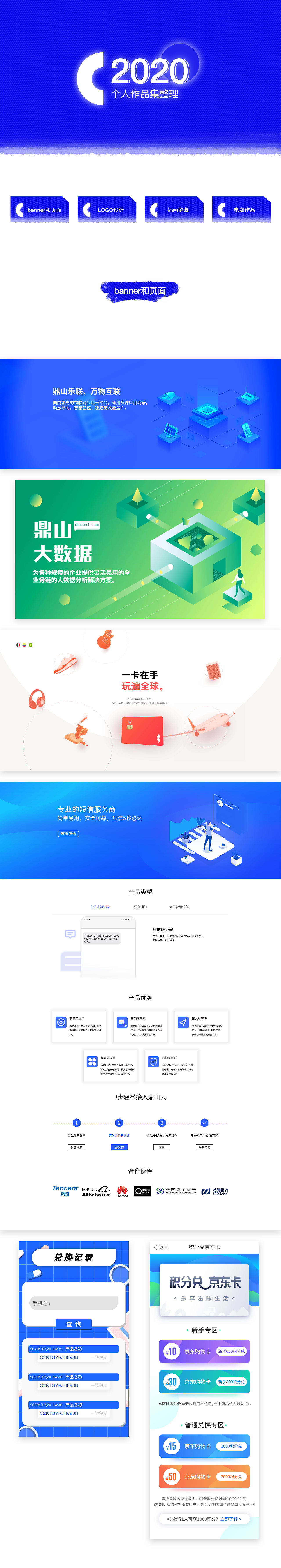 2019-2020作品整理