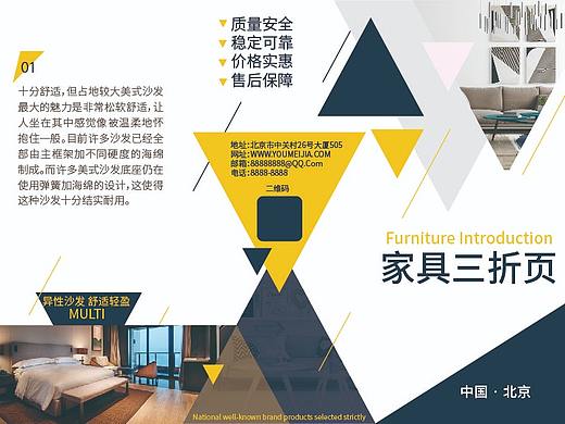 家具，三折页