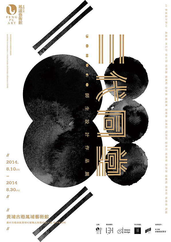 三代同堂-608090師生設計展