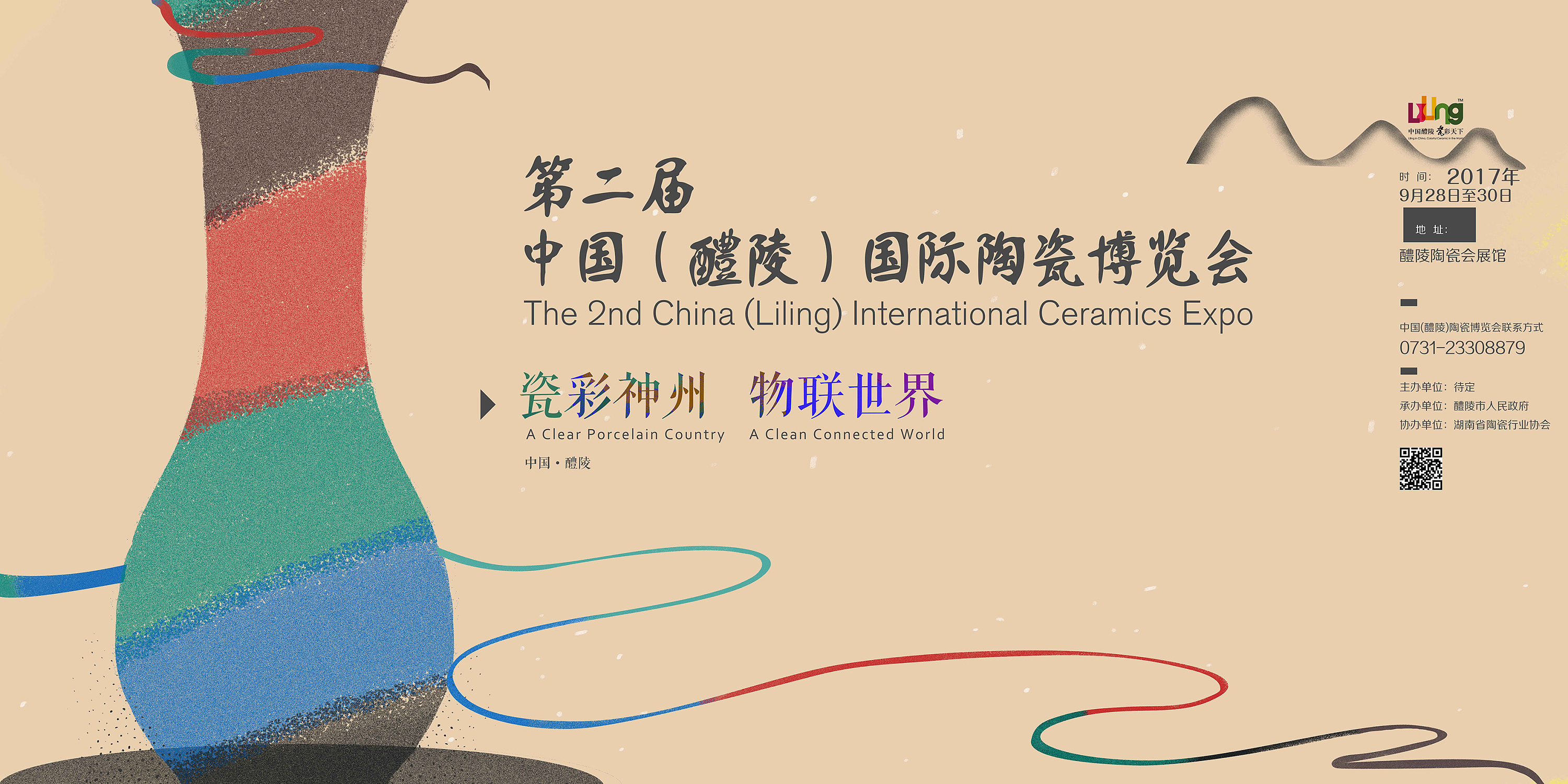 2017中国(醴陵)陶瓷博览会