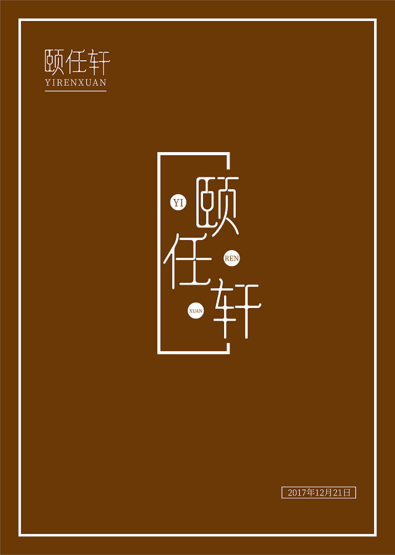 字体设计