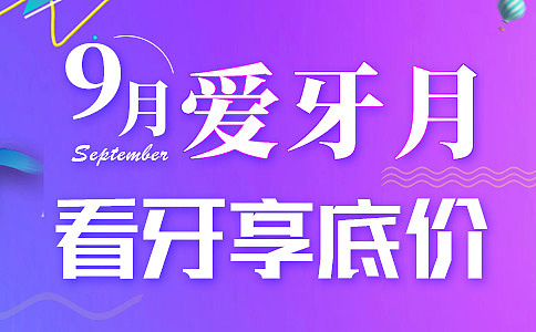 种植牙矫正百度推广图