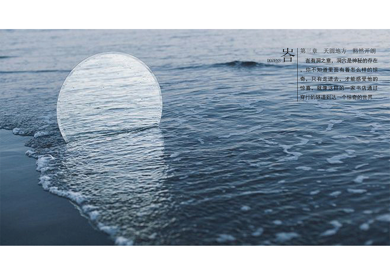 丘肆书峇概念书店设计