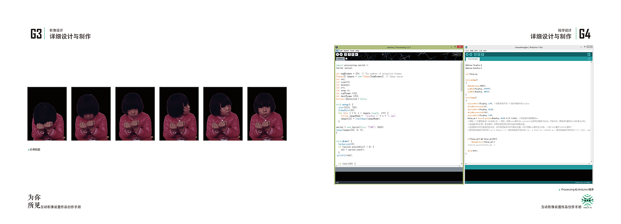 互动影像装置练习-为你所见