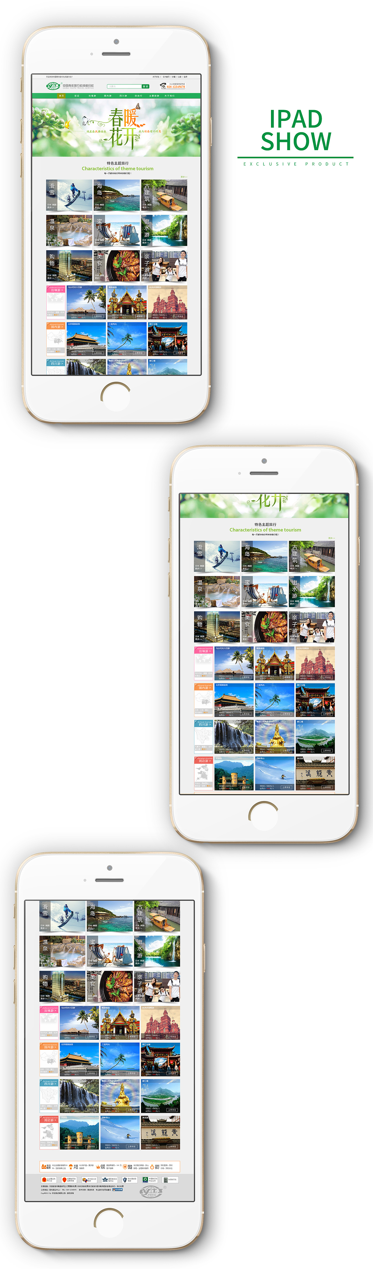 旅游页面设计（图ZNTk3OTcxOTY=） - 企业官网 - 站酷设计师设计友人原创素材 - 站酷ZCOOL