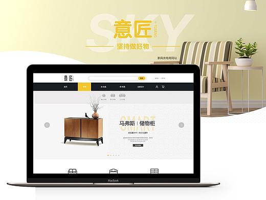 意匠-家具类垂直电商