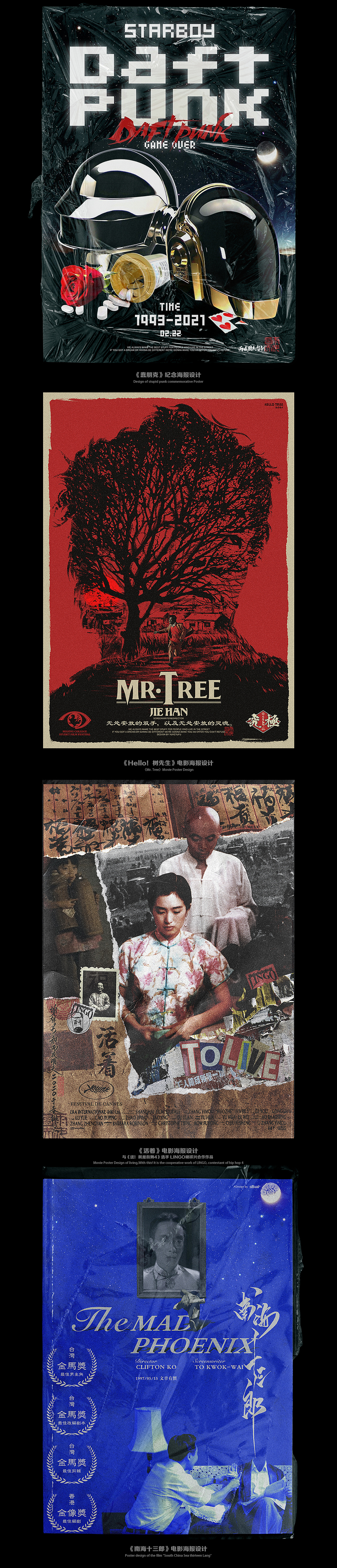 音乐&电影【海报设计】