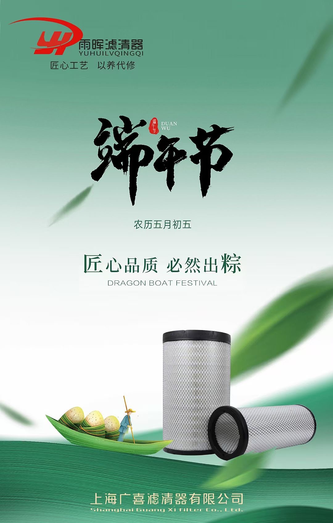 二十四节气之端午节海报
