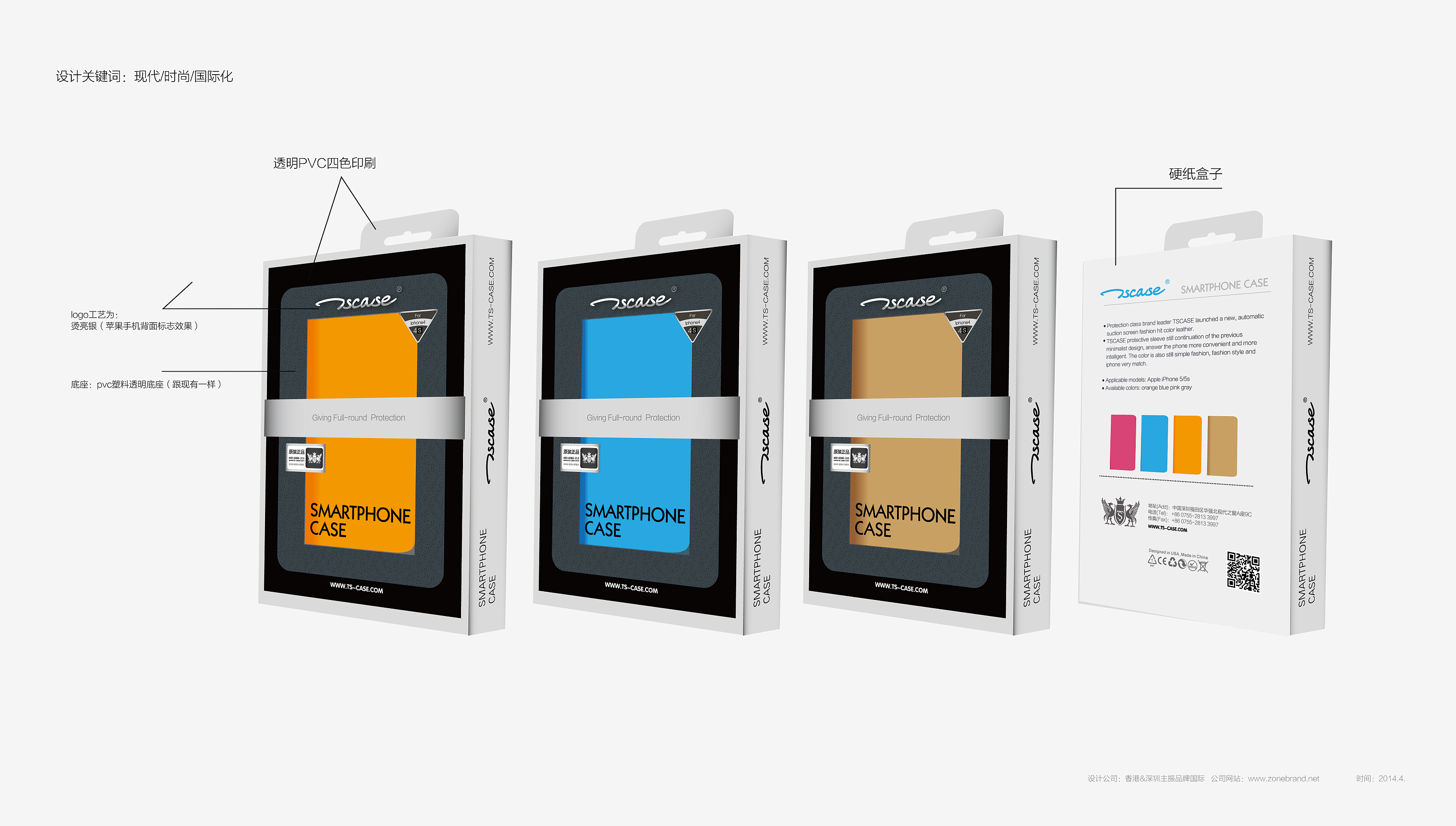深圳手机壳产品包装设计,深圳手机保护套产品包装设计,欧普瑞斯手机