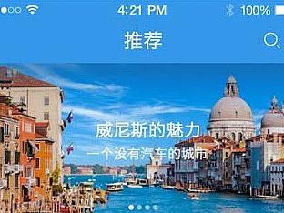 旅游APP