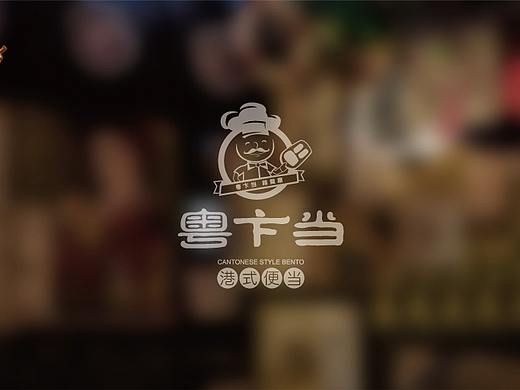 《粤卞当》品牌LOGO设计