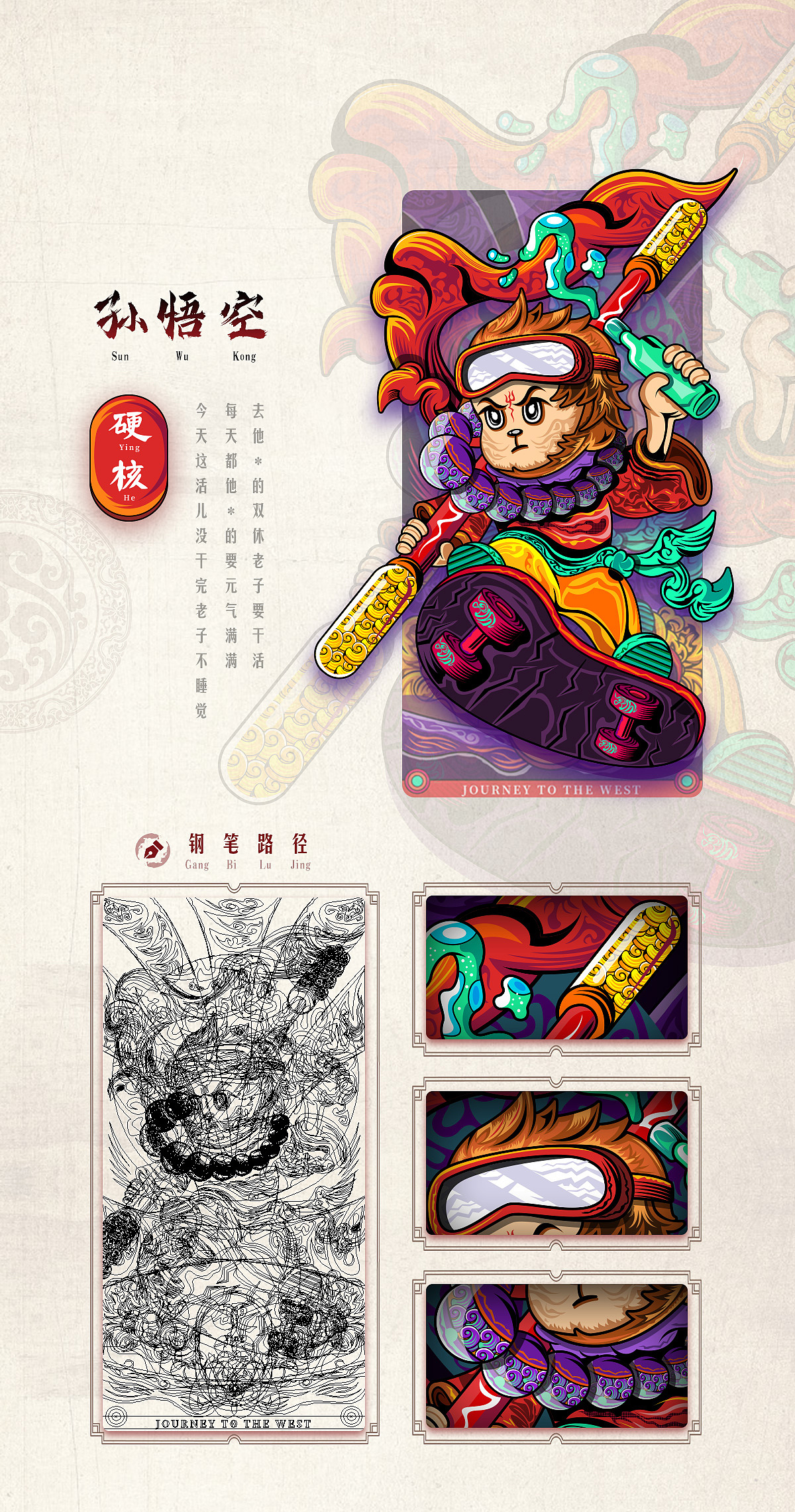 国潮西游（图ZMTQ3Njc2MTcy） - 商业插画 - 站酷设计师姚叉叉原创素材 - 站酷ZCOOL