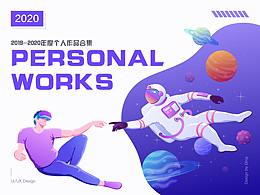 2019-2020設(shè)計(jì)作品合集