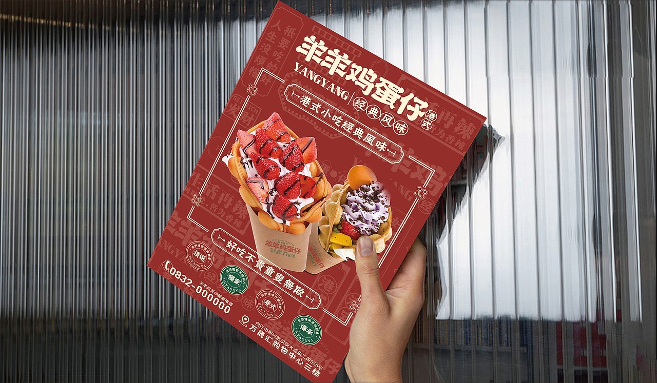 港式鸡蛋仔品牌设计全案（图ZMjk2MTMzOTY4） - 品牌 - 站酷设计师艺高刘胆大原创素材 - 站酷ZCOOL
