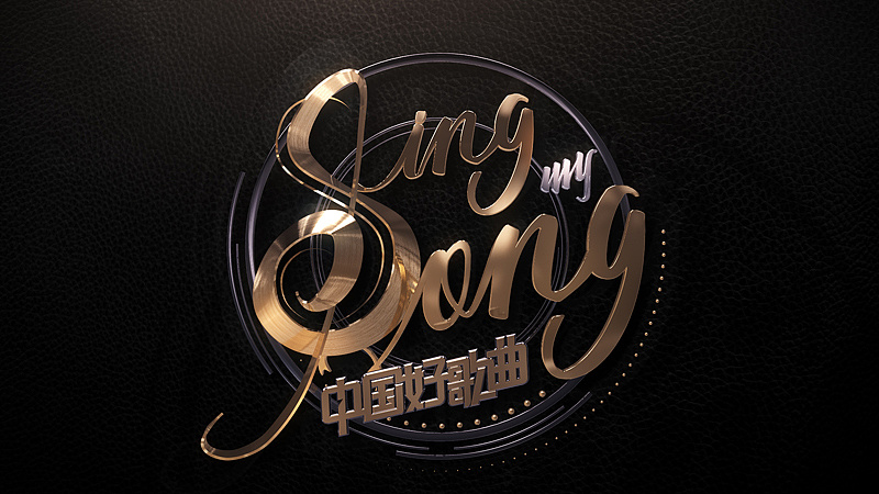中国好歌曲前期logo设计