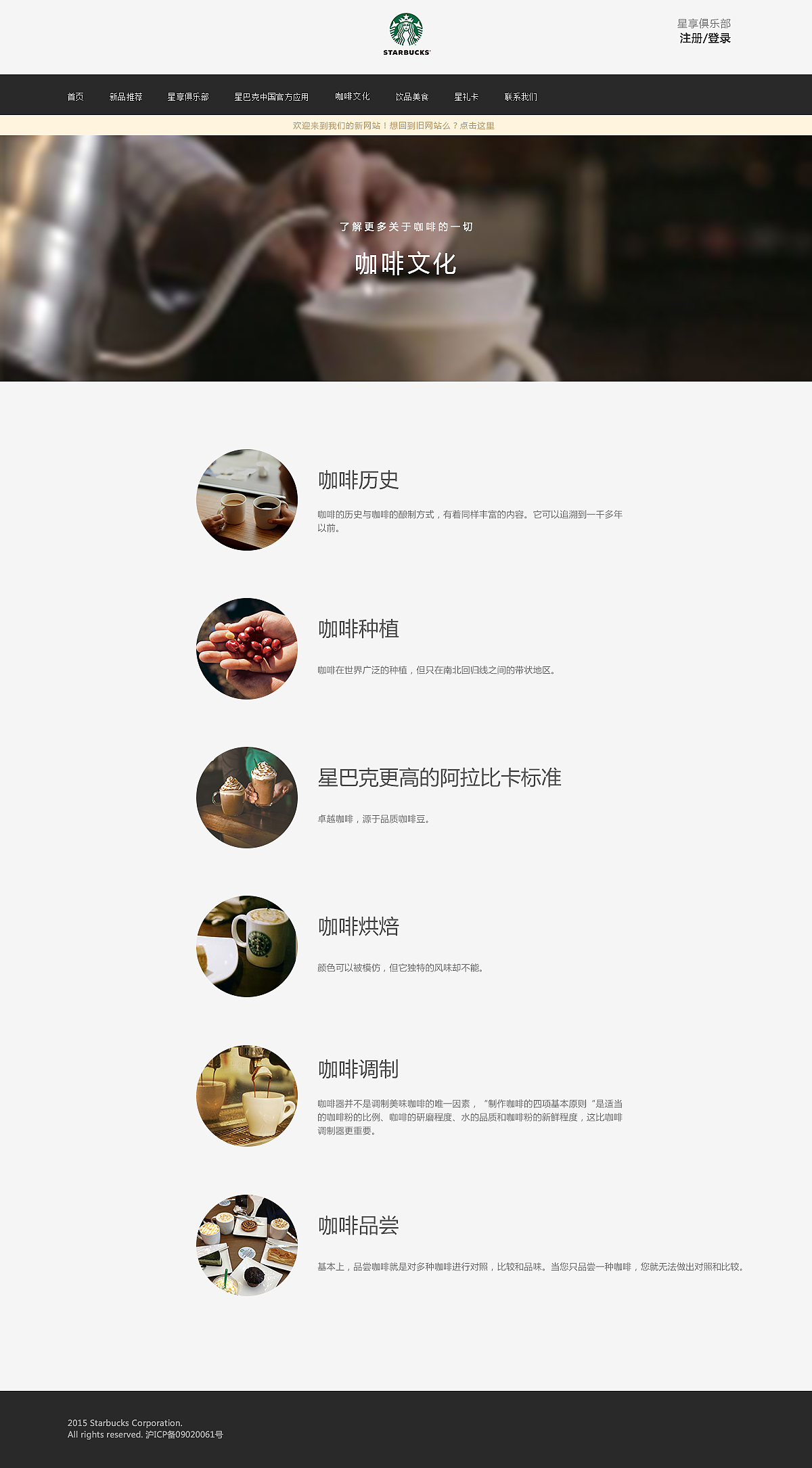 星巴克（模仿）（图ZNTQwMDM5NTY=） - 企业官网 - 站酷设计师chenliang213原创素材 - 站酷ZCOOL