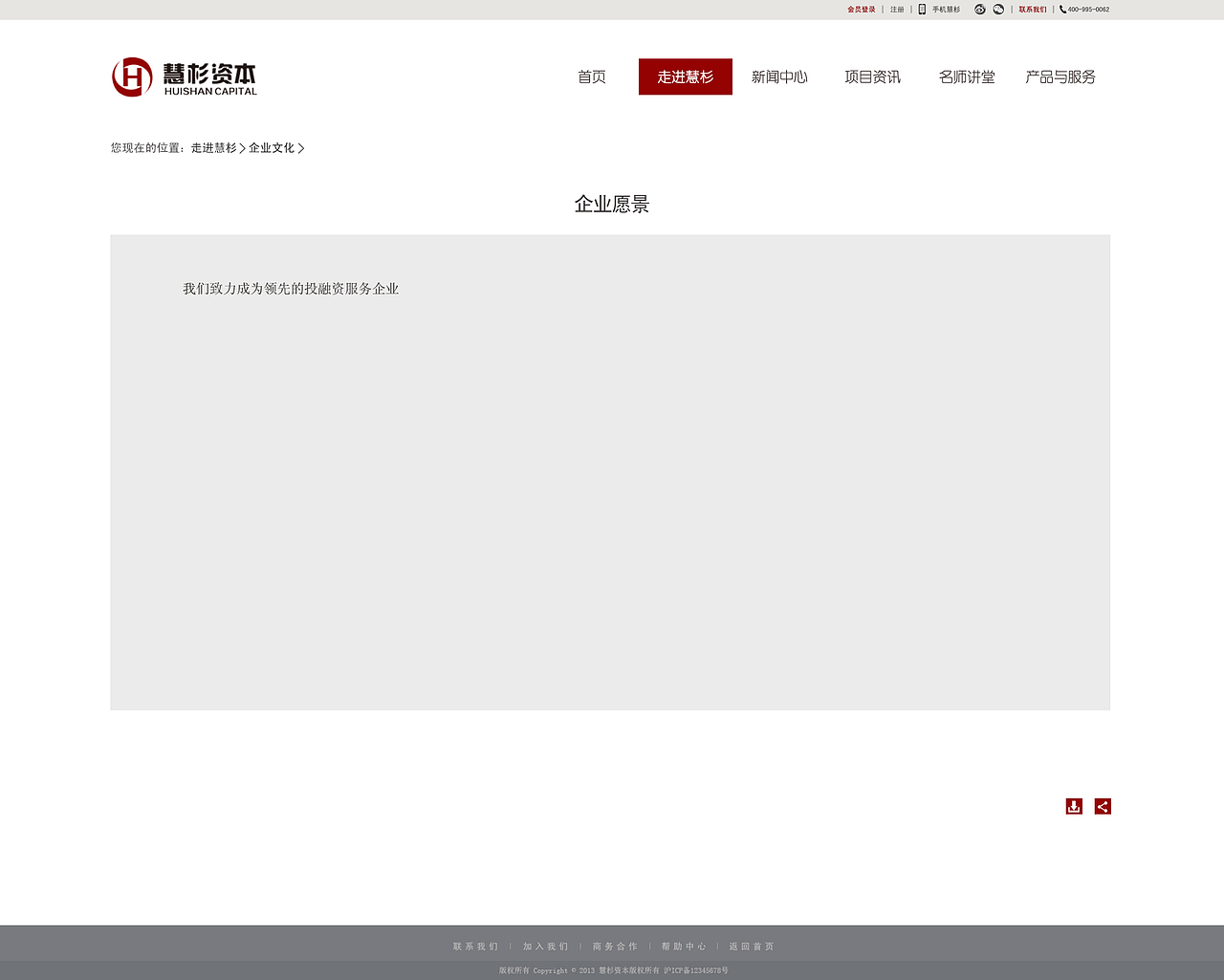 金融资产网站开发