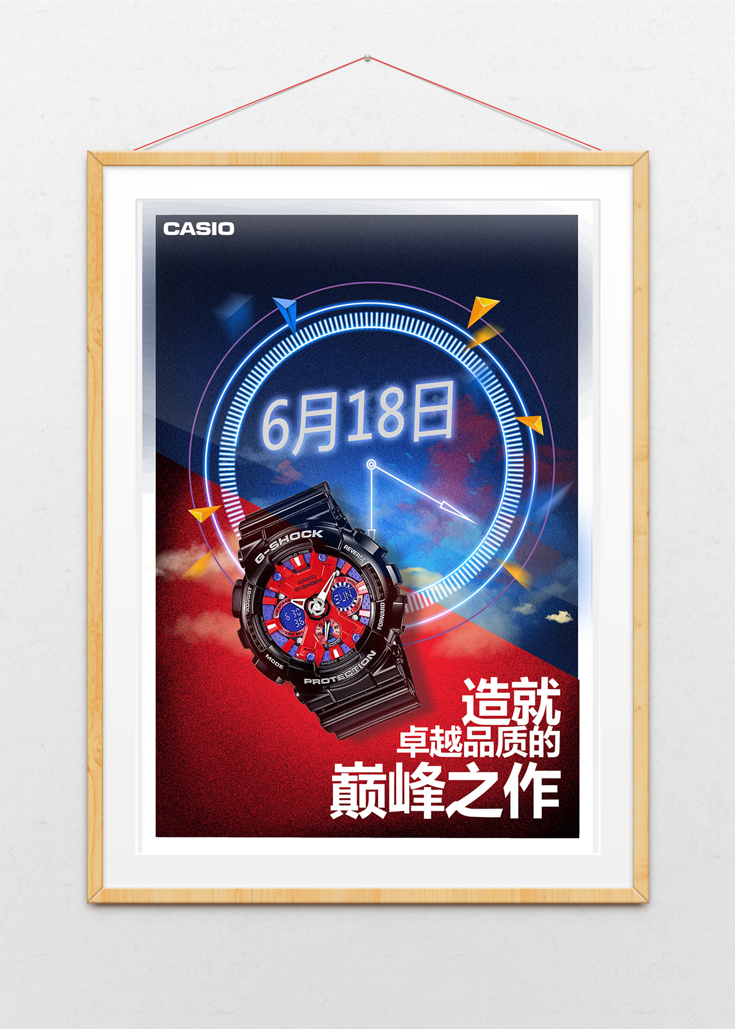 卡西欧商业海报