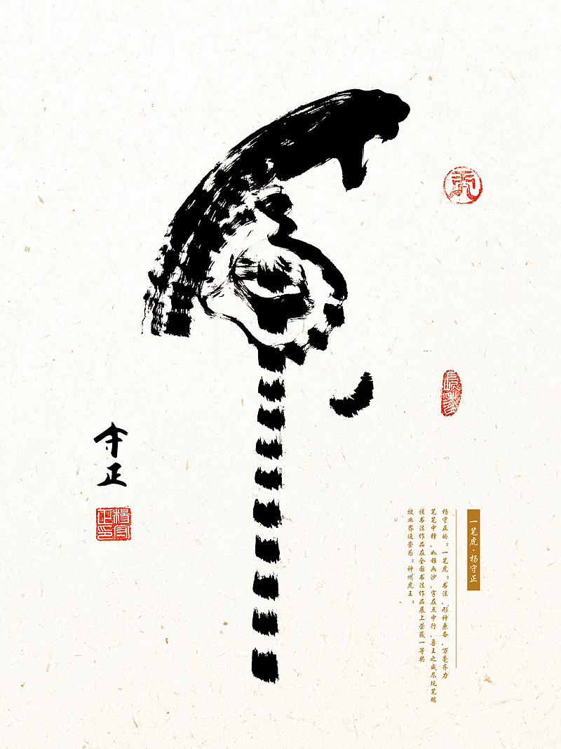 著名金石书画家杨守正老师的字画包装设计.