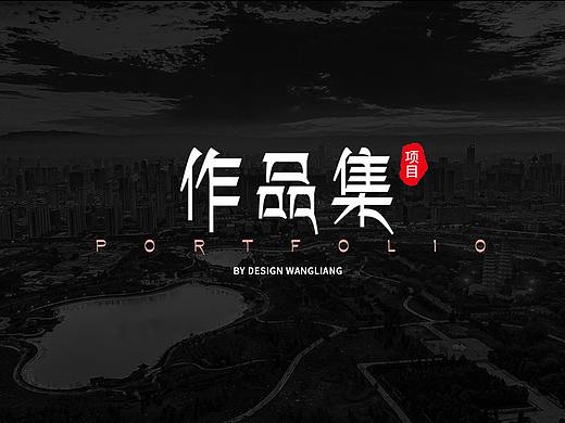 品牌作品集
