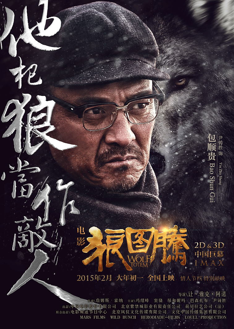 电影《狼图腾》