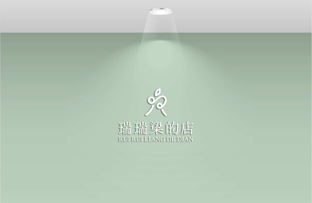 瑞瑞梁的店品牌设计 | 商业品牌设计（图ZOTU4NTcwMTY=） - 品牌 - 站酷设计师森度品牌原创素材 - 站酷ZCOOL