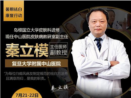 会诊专家专题页面