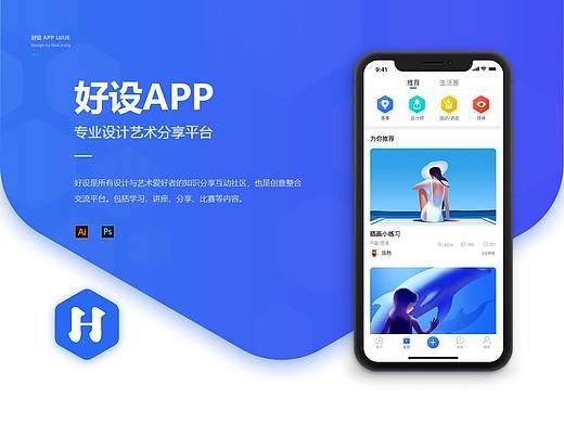 APP设计丨好设