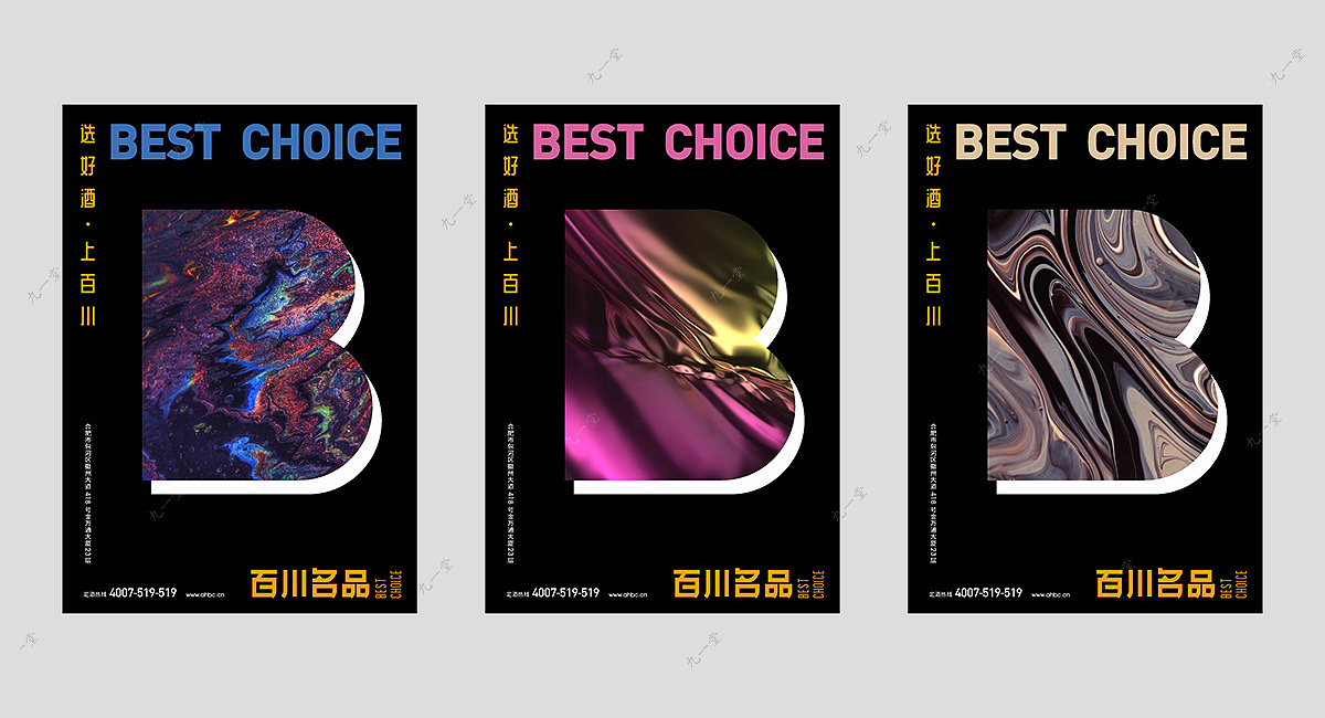 百川名品烟酒新连锁 - 品牌策划