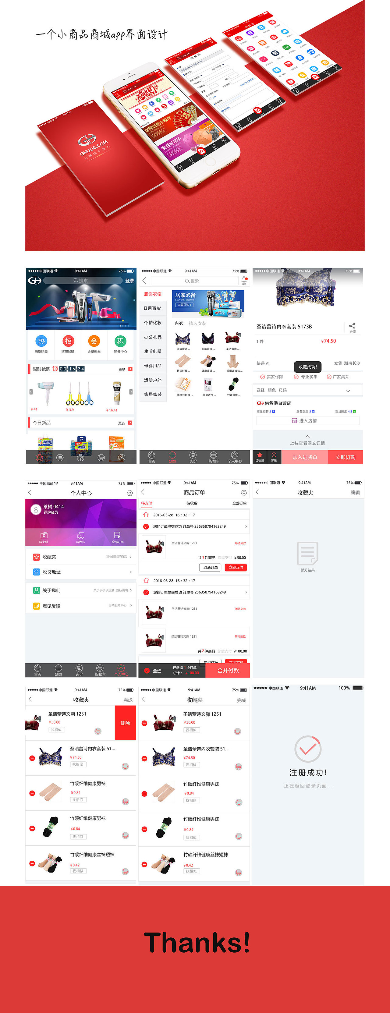 义乌小商品电商网站app的界面设计（图ZNTA1NzUwMDg=） - 交互/UE - 站酷设计师滴滴的梦游鱼原创素材 - 站酷ZCOOL
